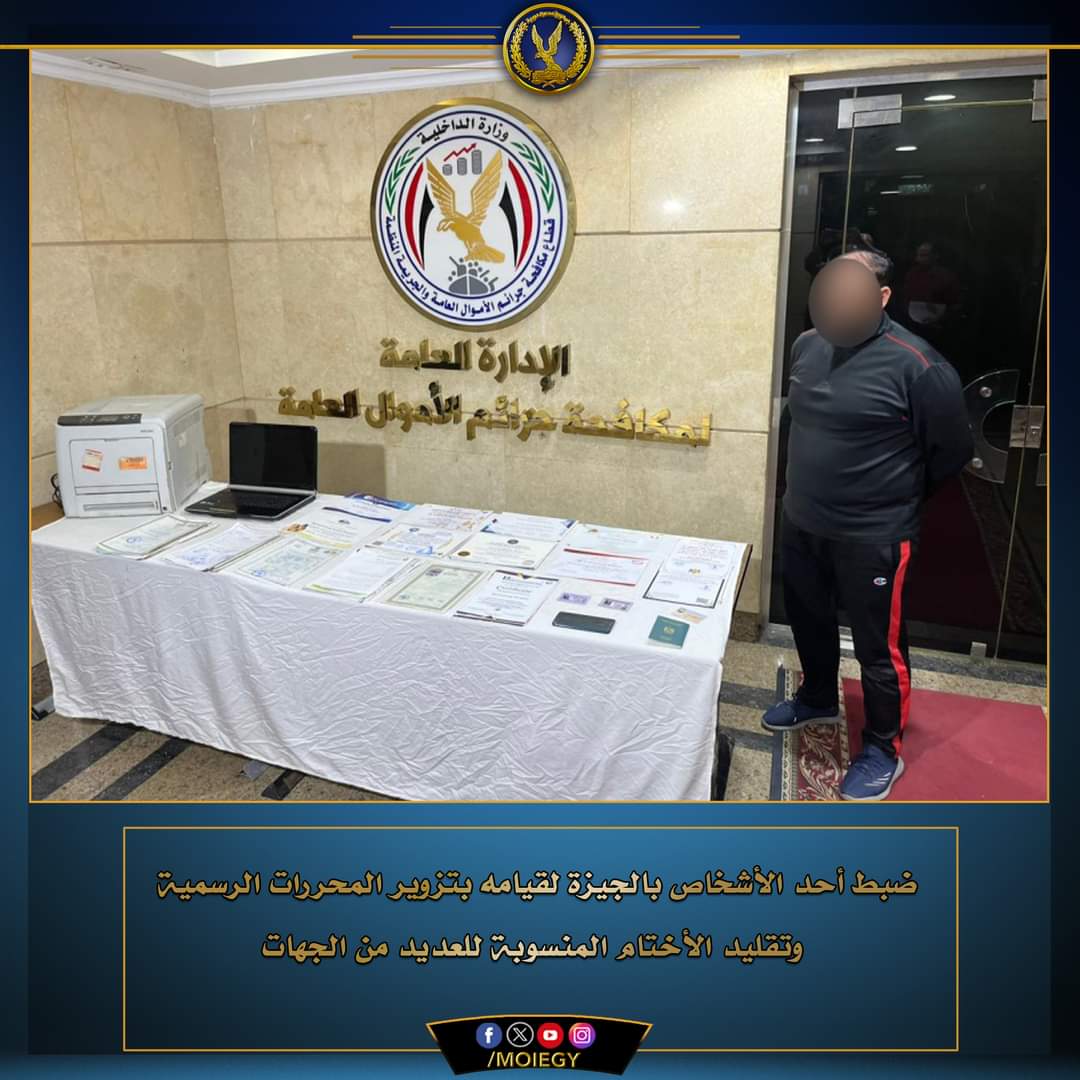 سقوط مزور المحررات الرسمية والأختام الحكومية