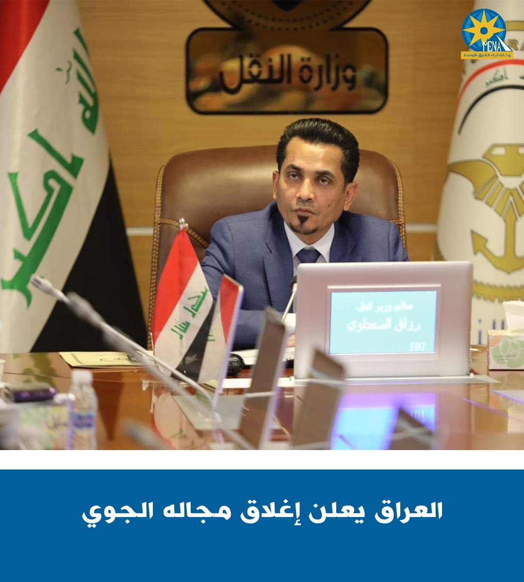 العراق يعلن غلق مجاله الجوى
