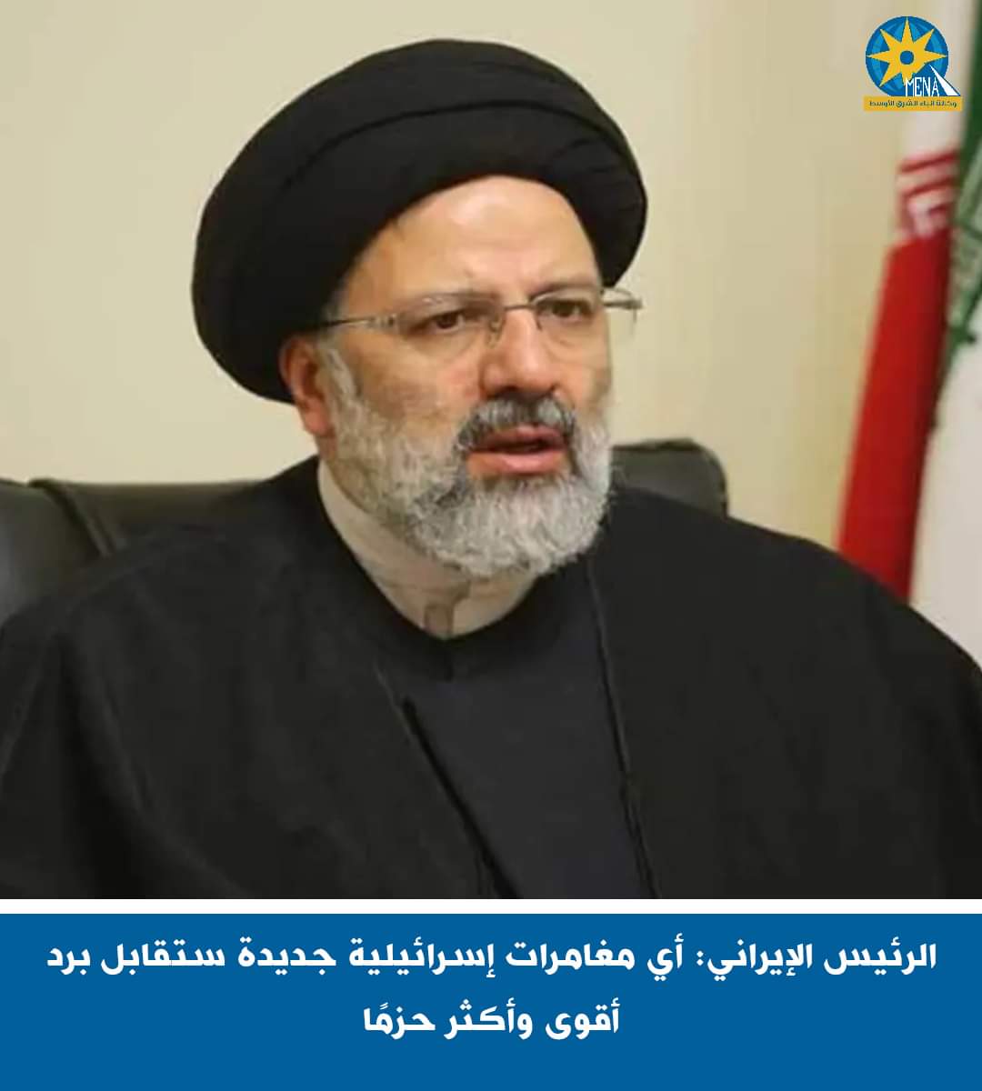 الرئيس الإيرانى : أى مغامرات إسرائيلية جديدة ستقابل برد أقوى وأكثر حزمًا