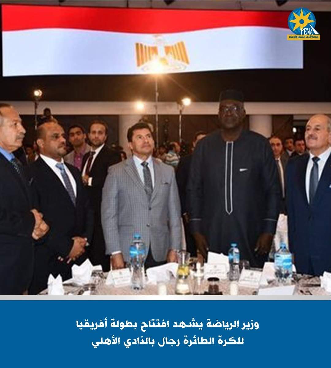 وزير الرياضة يشهد افتتاح بطولة إفريقيا للكرة الطائرة رجال