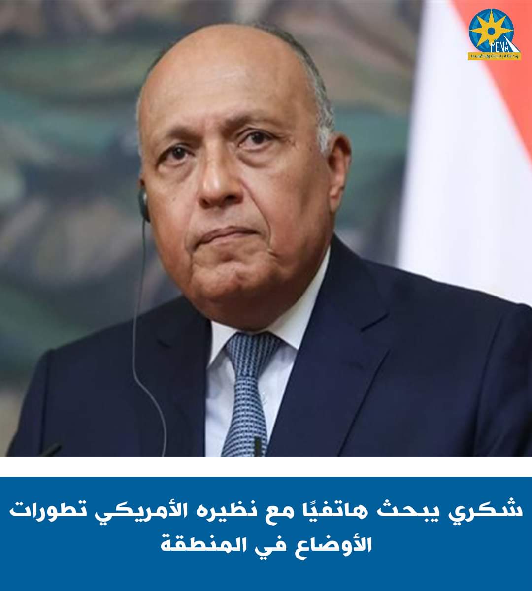 وزير الخارجية يبحث مع نظيره الأمريكى تطورات الأوضاع بالمنطقة