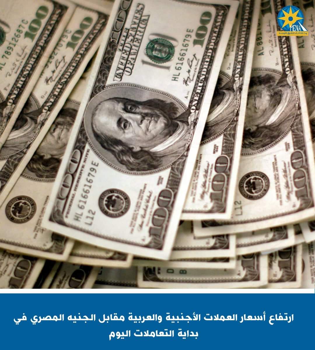 ارتفاع أسعار الدولار مقابل الجنيه