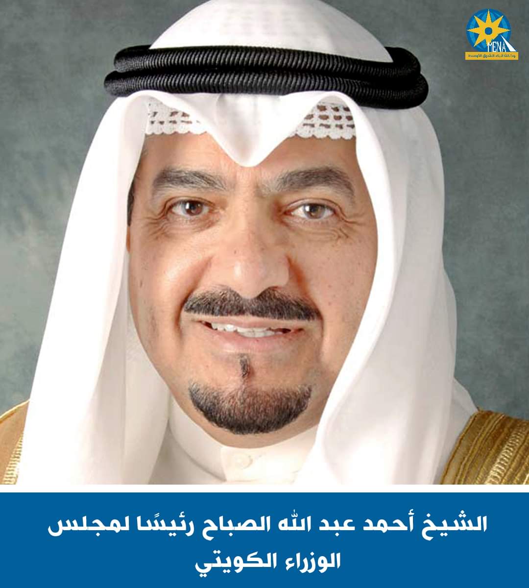 الشيخ أحمد عبد الله الصباح رئيسا لمجلس الوزراء الكويتى
