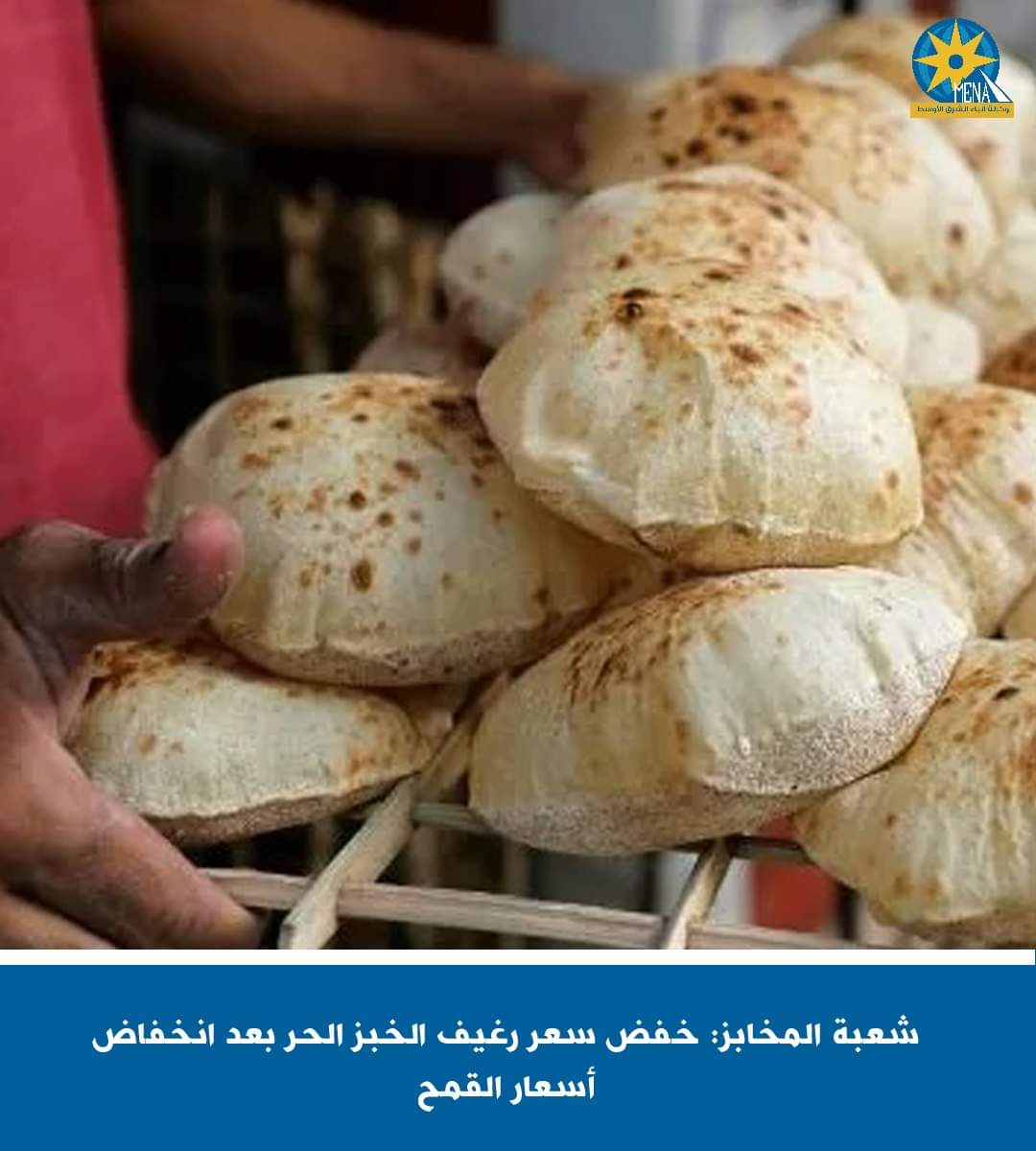 شعبة المخابز:خفض سعر رغيف الخبز الحر بعد تراجع أسعار القمح