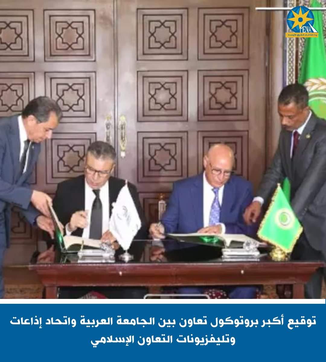 توقيع أكبر بروتوكول تعاون بين إتحاد إذاعات وتليفزيونات دول منظمة التعاون الإسلامى والجامعة العربية