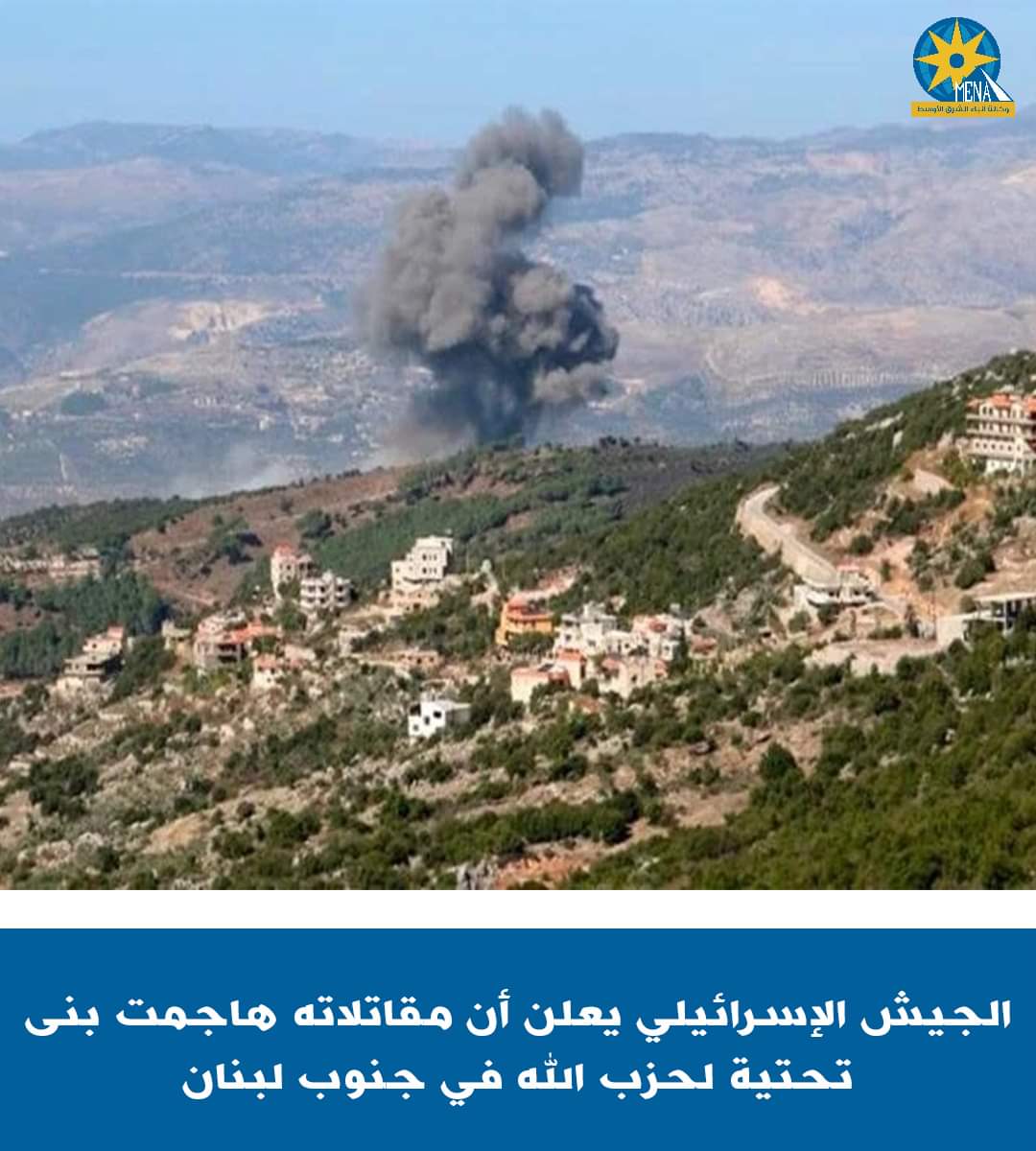 الجيش الإسرائيلى يضرب مواقع لحزب الله اللبنانى