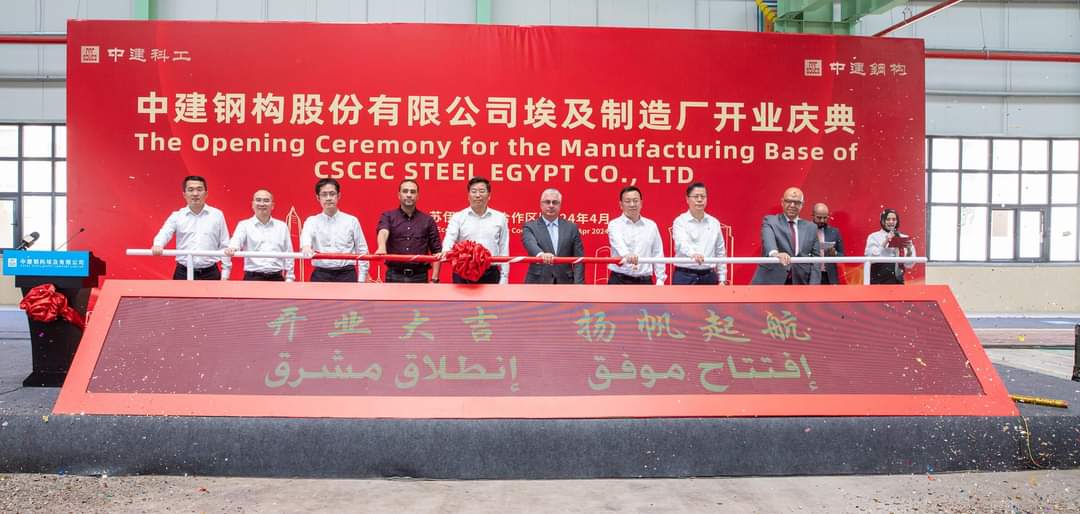 افتتاح مصنع CSCEC لتصنيع الهياكل الفولاذية باستثمارات 87.4 مليون يوان صيني
