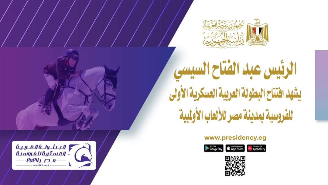 الرئيس يصل مقر إنطلاق البطولة العربية العسكرية للفروسية..ويتوسط صورة تذكارية مع المنتخبات المشاركة