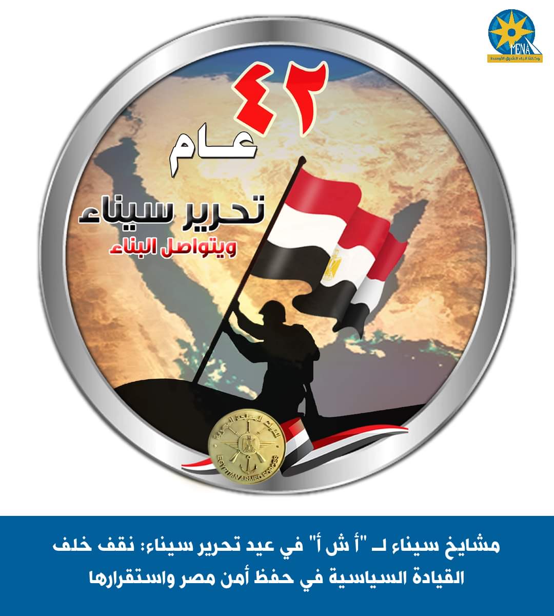 شمال سيناء تنمية وعمران..وخلاص من الإرهاب