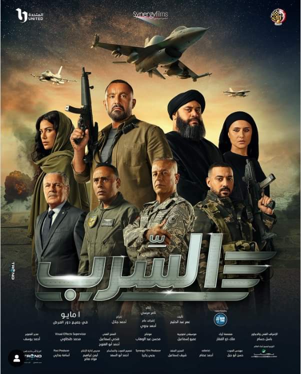 أحمد السقا : انتظروا أبطال فيلم السِرب.. يوم 1 مايو بجميع دور العرض