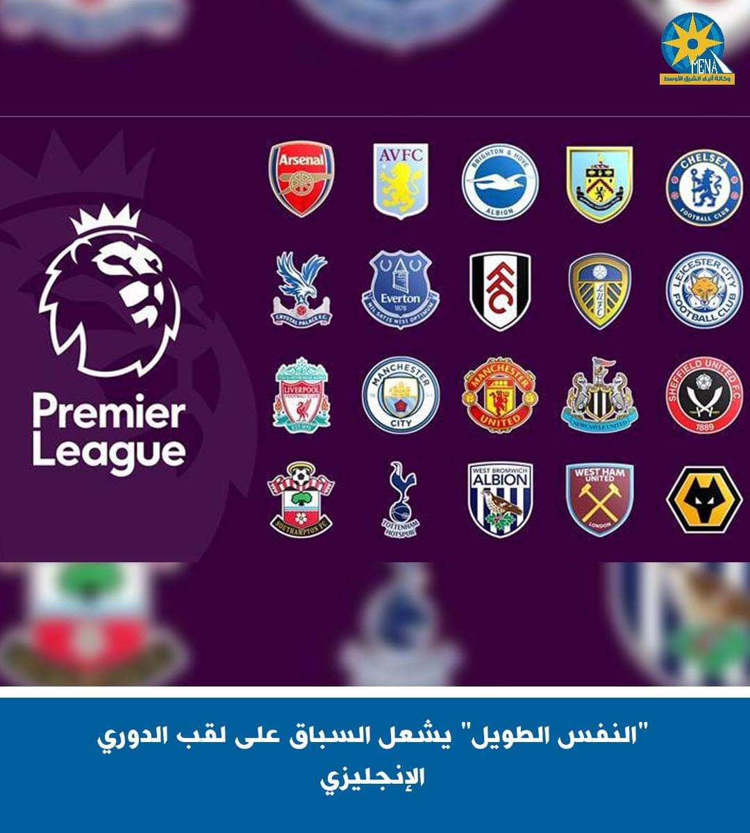 ليفربول يبتعد..ومنافسة شرسة بين الارسنال ومان سيتى