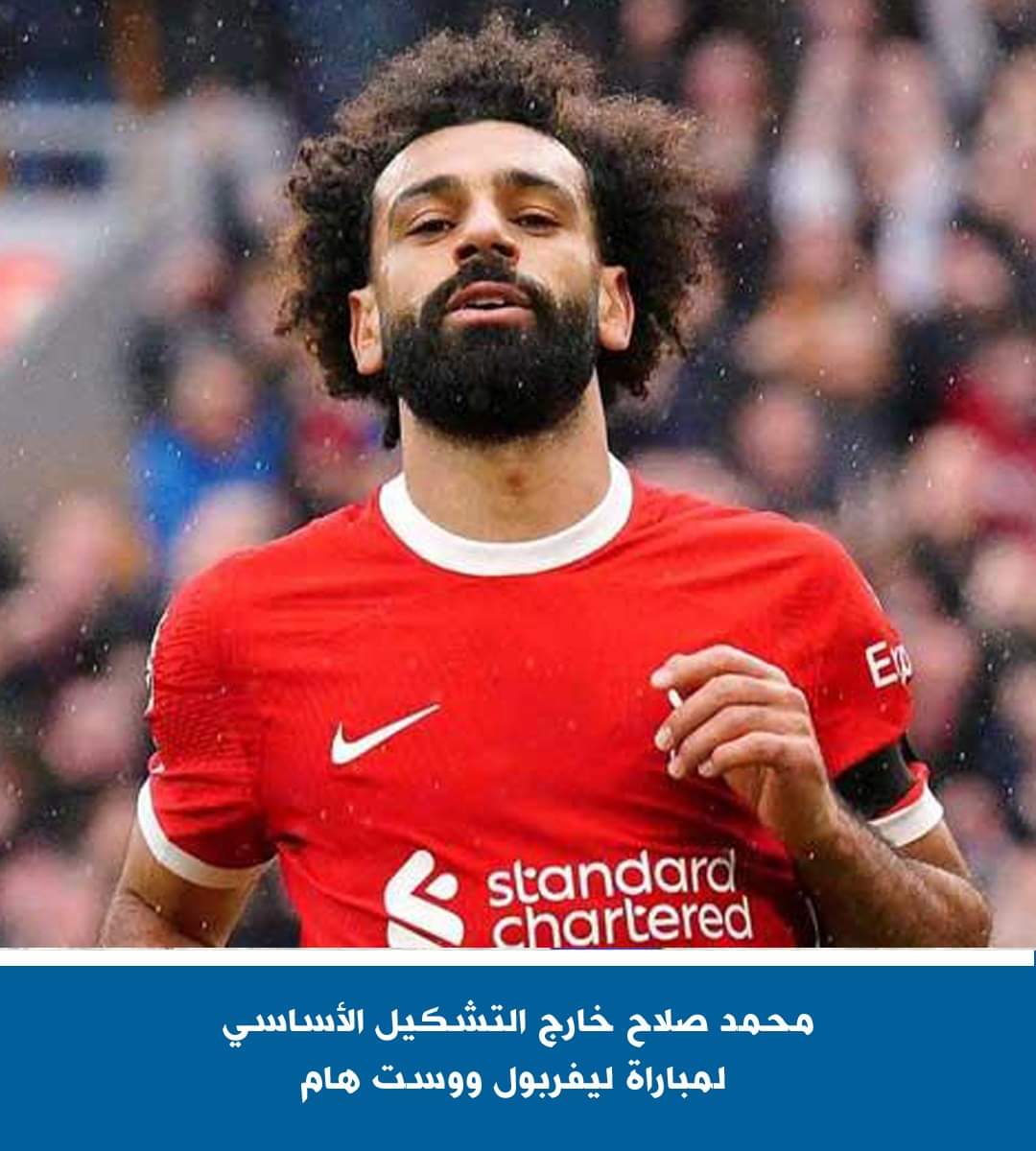محمد صلاح.. خارج التشكيل الأساسى لمواجهة وست هام يونايتد اليوم