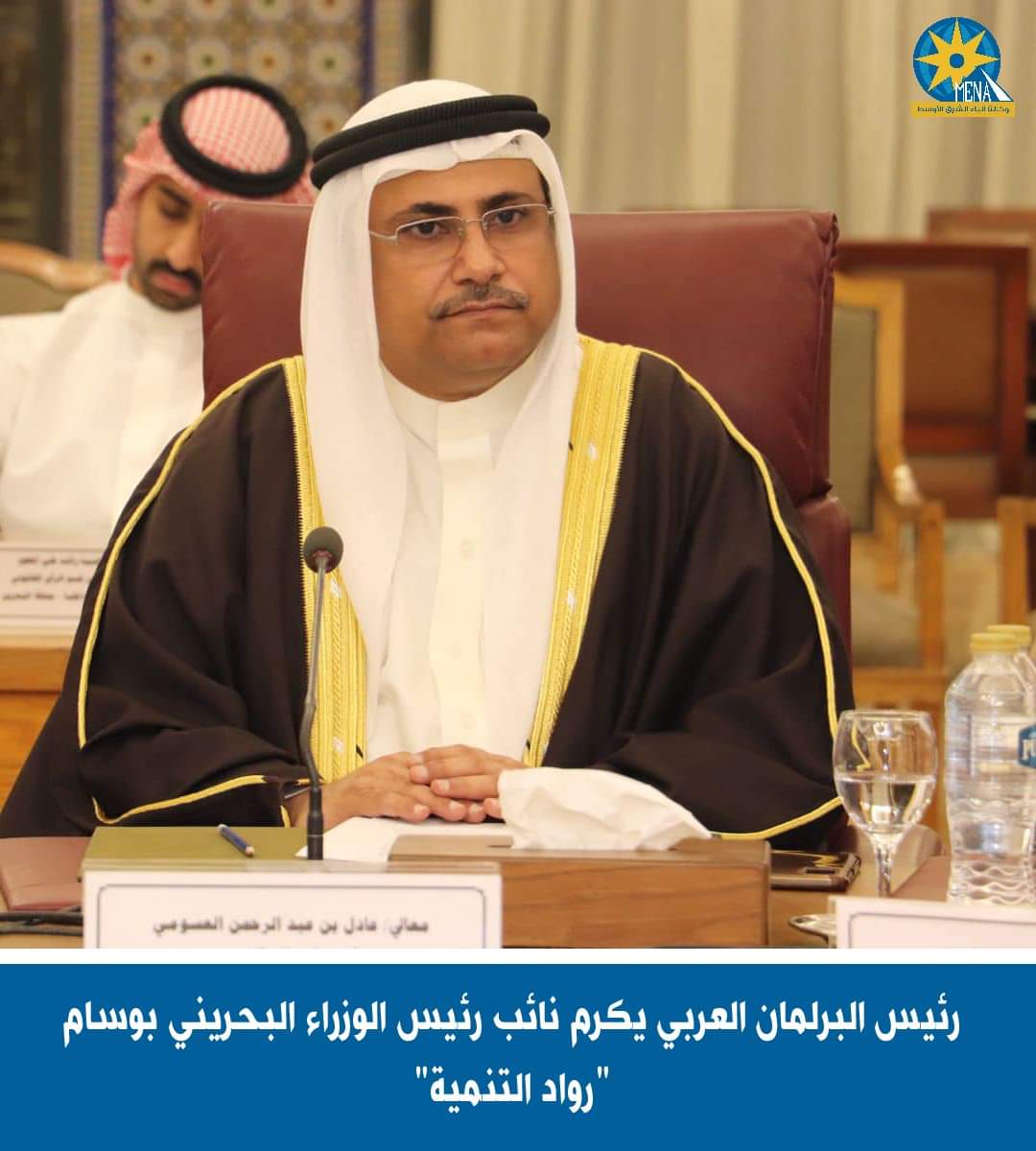 رئيس البرلمان العربي يكرم نائب رئيس الوزراء البحريني بوسام "رواد التنمية