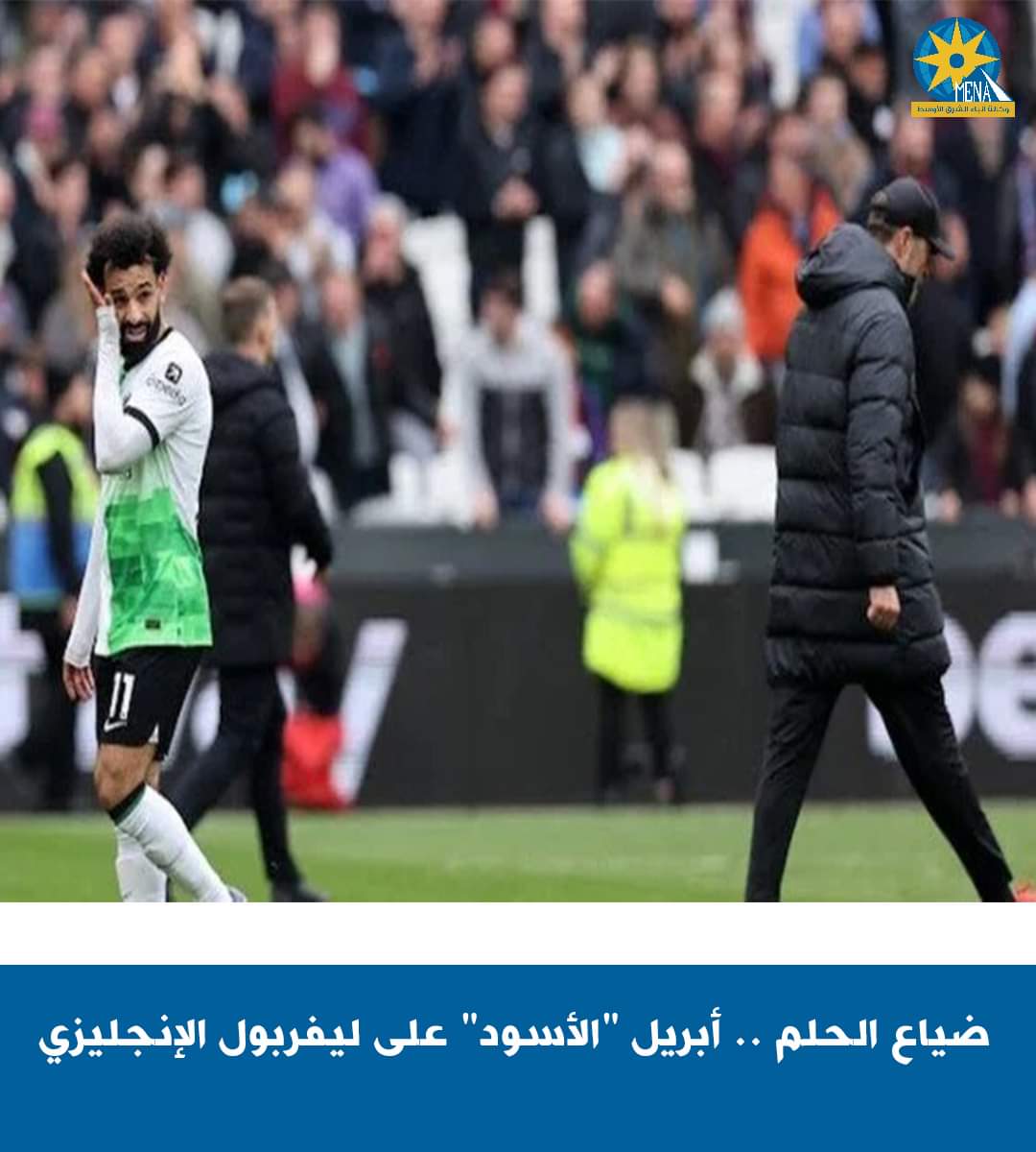 ليفربول يواصل نزيف النقاط ويبتعد عن الصدارة.. وصلاح يشتبك مع كلوب