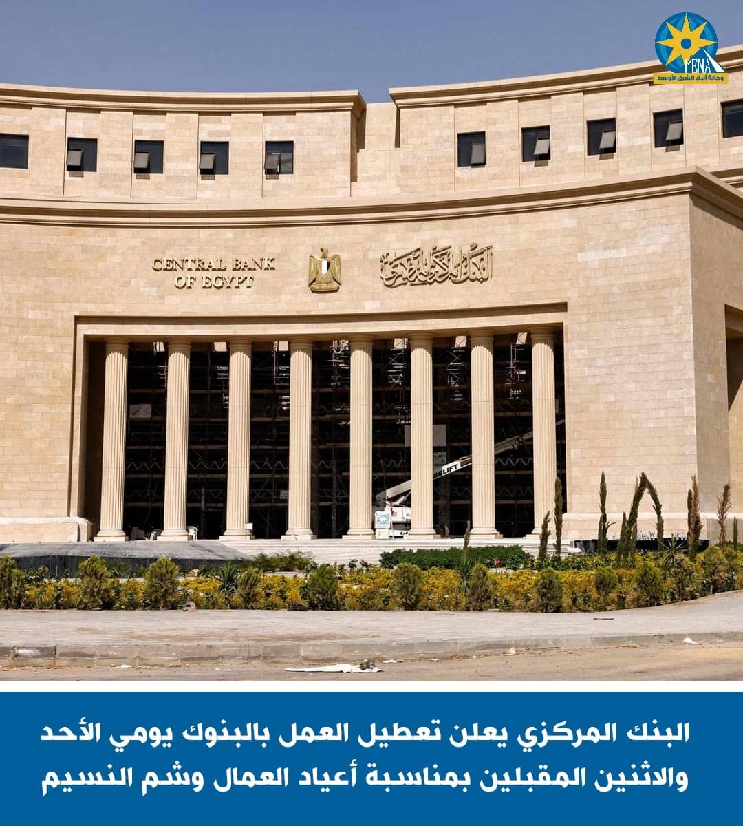 البنوك.. إجازة الأحد والإثنين