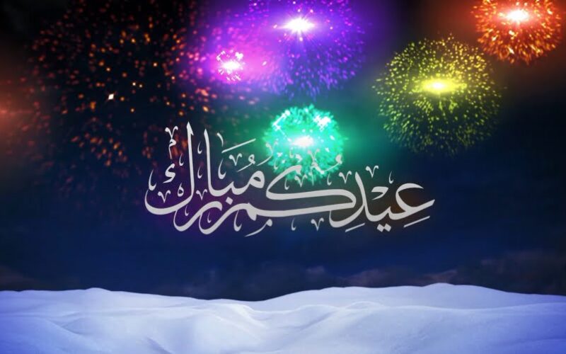 دعاء عيد الفطر المبارك 2024