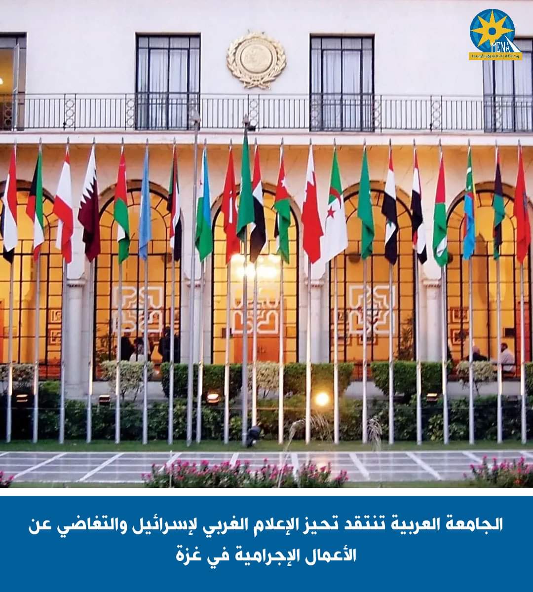 الجامعة العربية تنتقد التغاضى عن الأعمال الإجرامية الإسرائيلية فى غزة