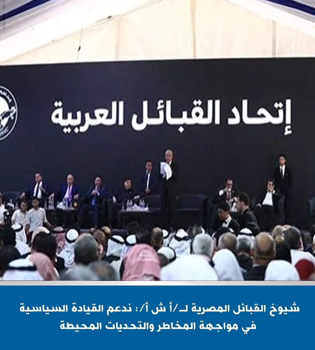 شيوخ القبائل والعائلات العربية يعلنون دعمهم وتأييدهم المطلق للقيادة السياسية
