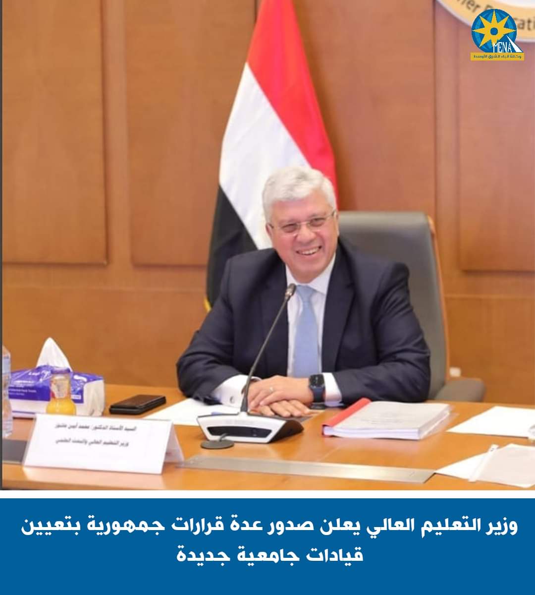 تعيين قيادات جديدة فى الجامعات الحكومية