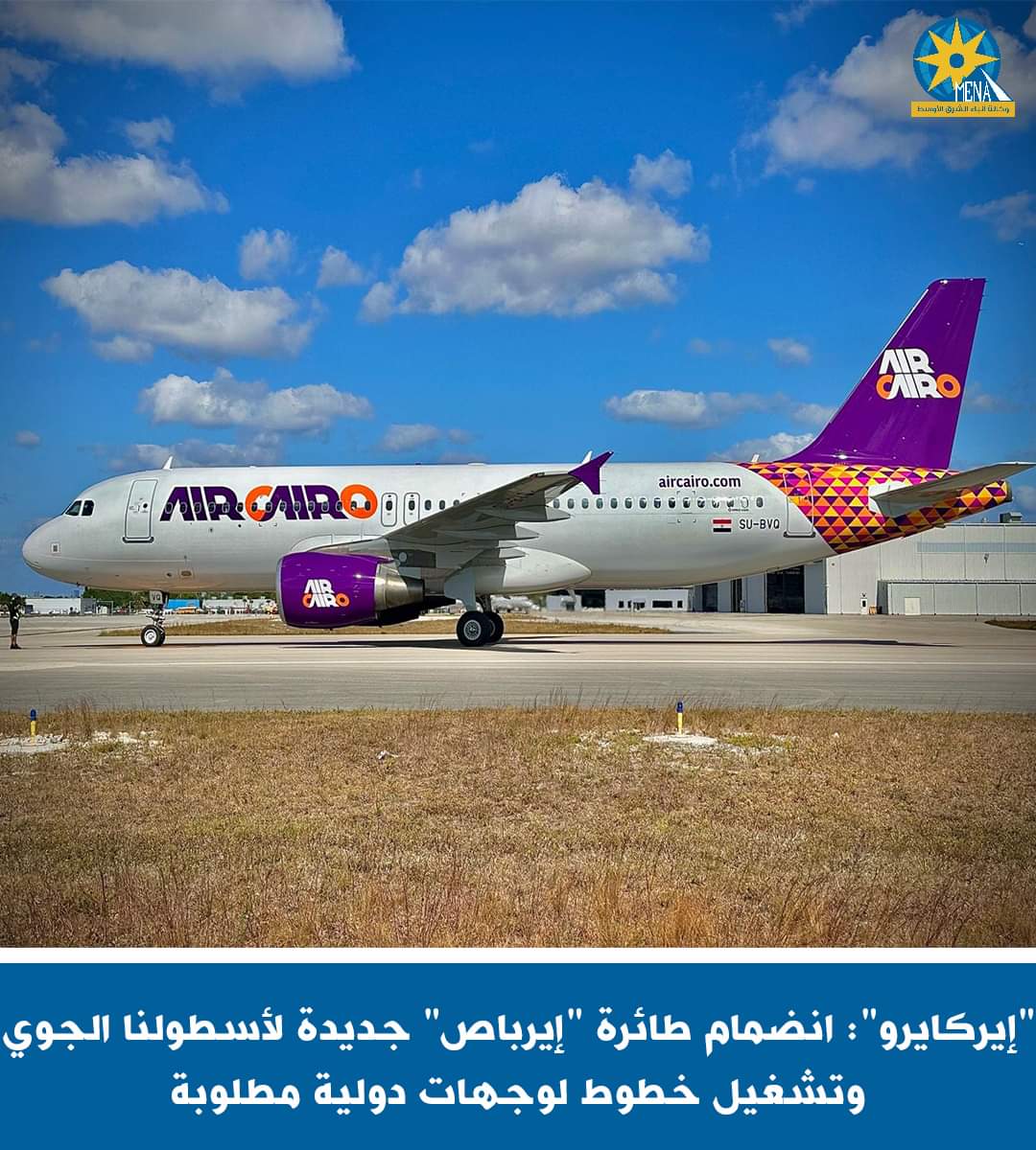 "إيركايرو" تعلن انضمام الطائرة الـ 24 من طراز "إيرباص A320" لأسطولها الجوى