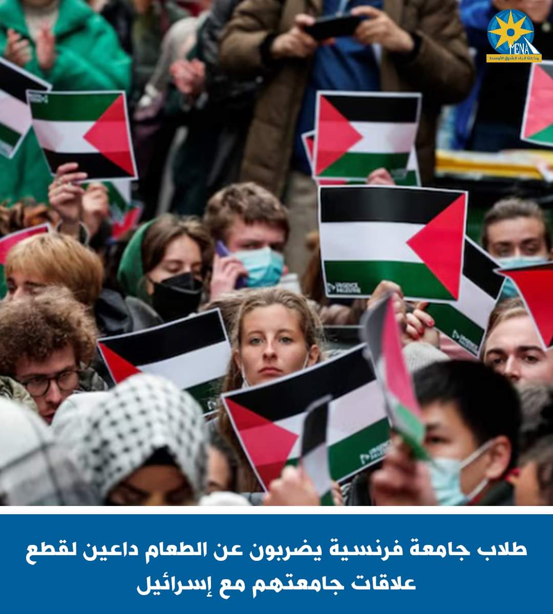 إضراب طلاب جامعة "ساينس بو" الفرنسية عن الطعام