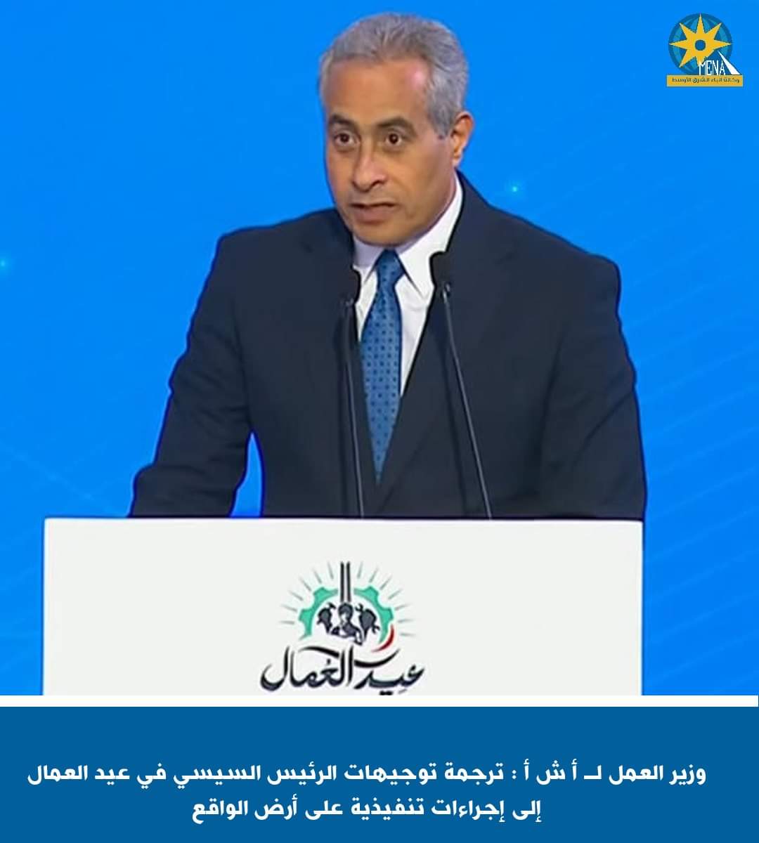 وزير العمل : ترجمة توجيهات الرئيس إلى إجراءات تنفيذية على أرض الواقع