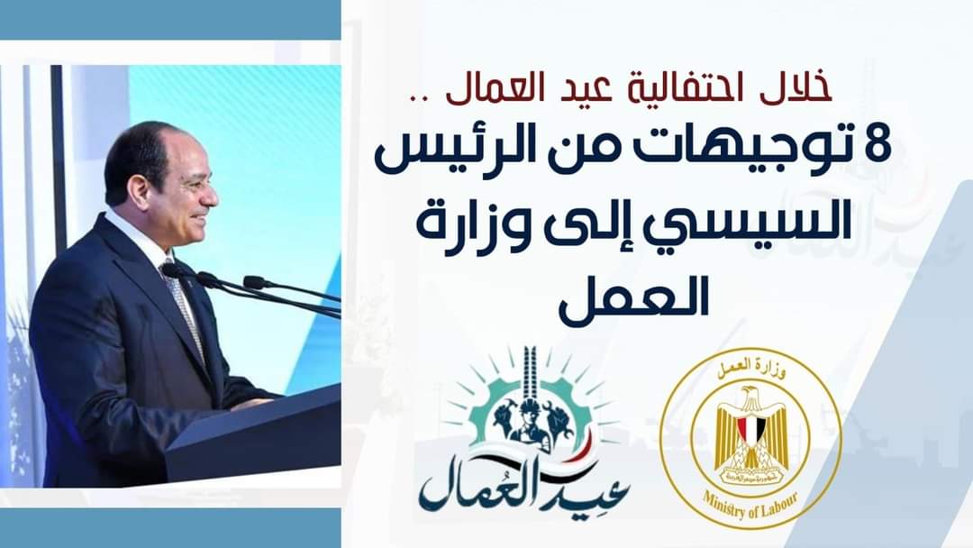 بالإنفوجراف .."العمل" تنشر 8 تكليفات رئاسية..وتؤكد : خارطة طريق جديدة 