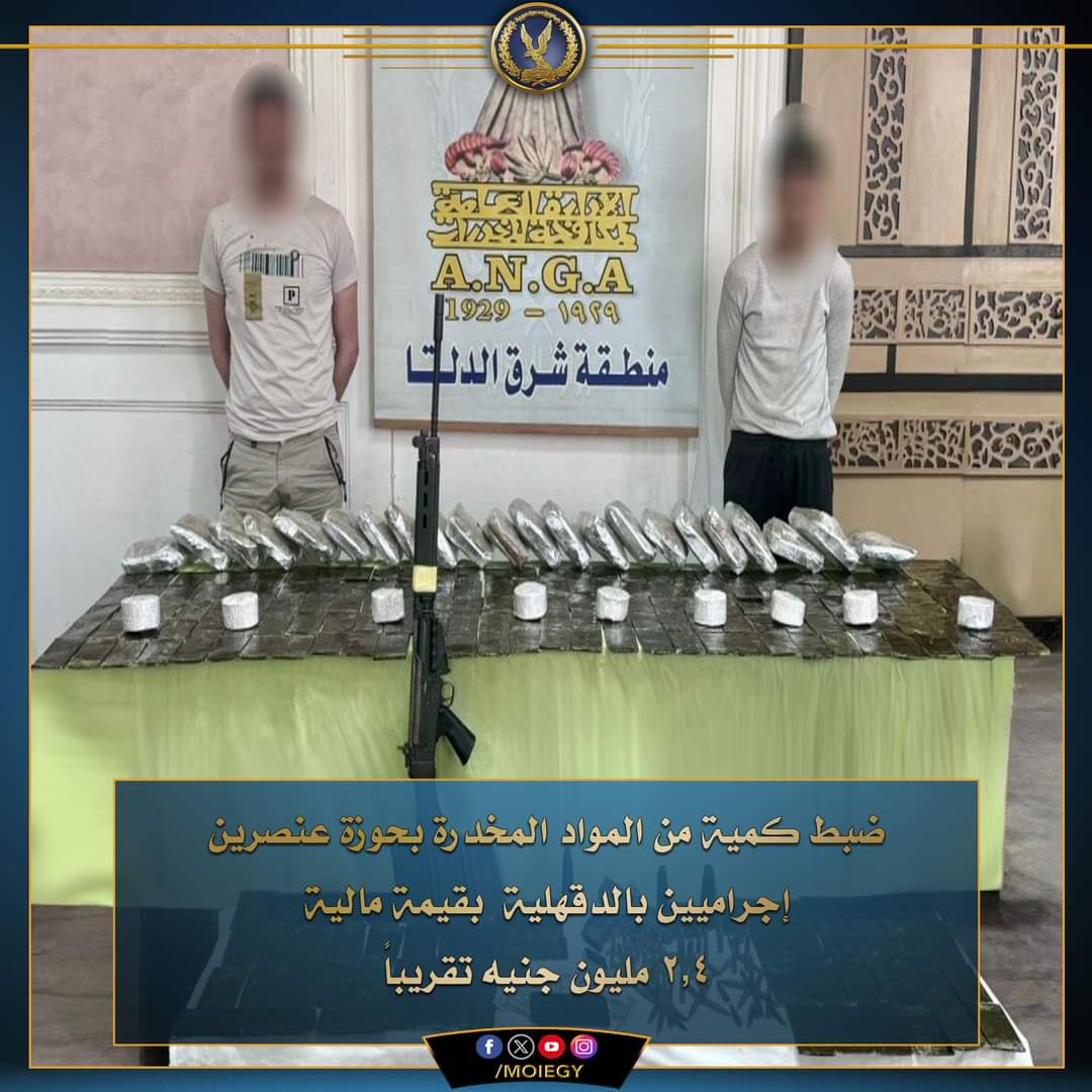 46 كيلو حشيش وهيدرو وهيروين مع عنصرين إجراميين