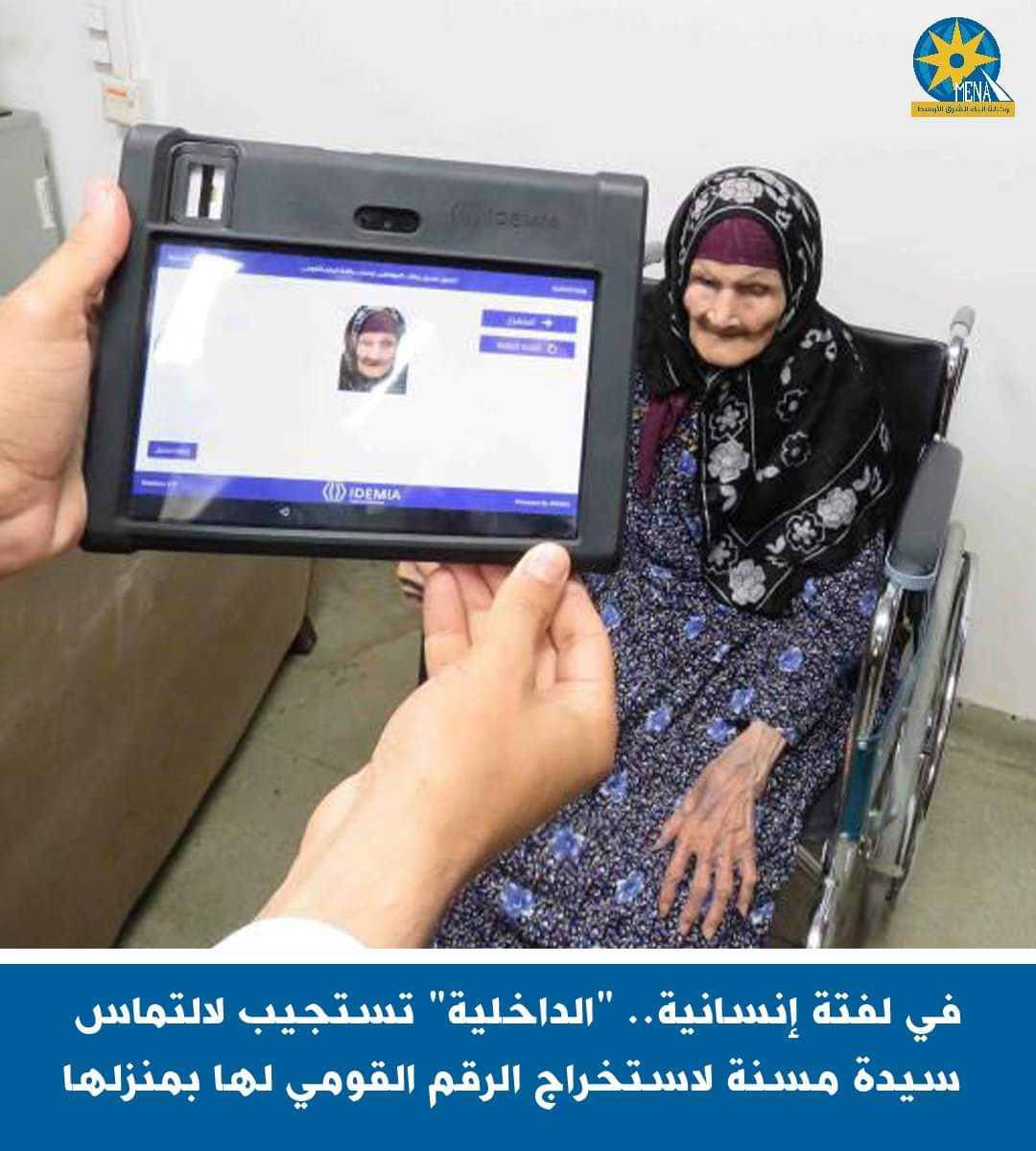 لفتة إنسانية.. ل"الداخلية"..استجابت لالتماس سيدة مسنة لاستخراج الرقم القومى لها بمنزلها