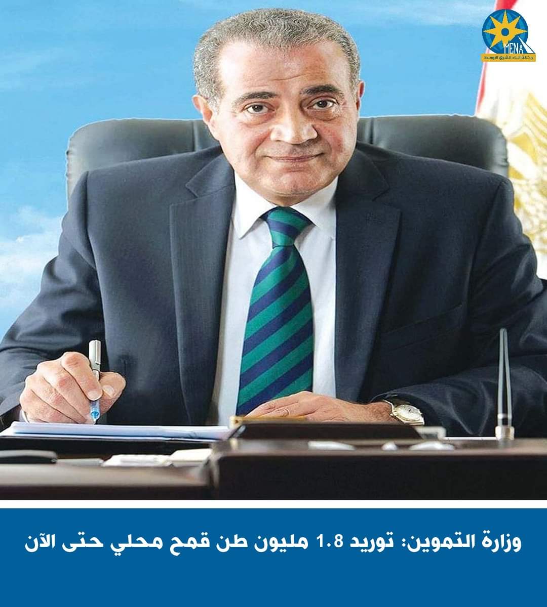 وزارة التموين: توريد 1.8 مليون طن قمح محلى حتى الآن