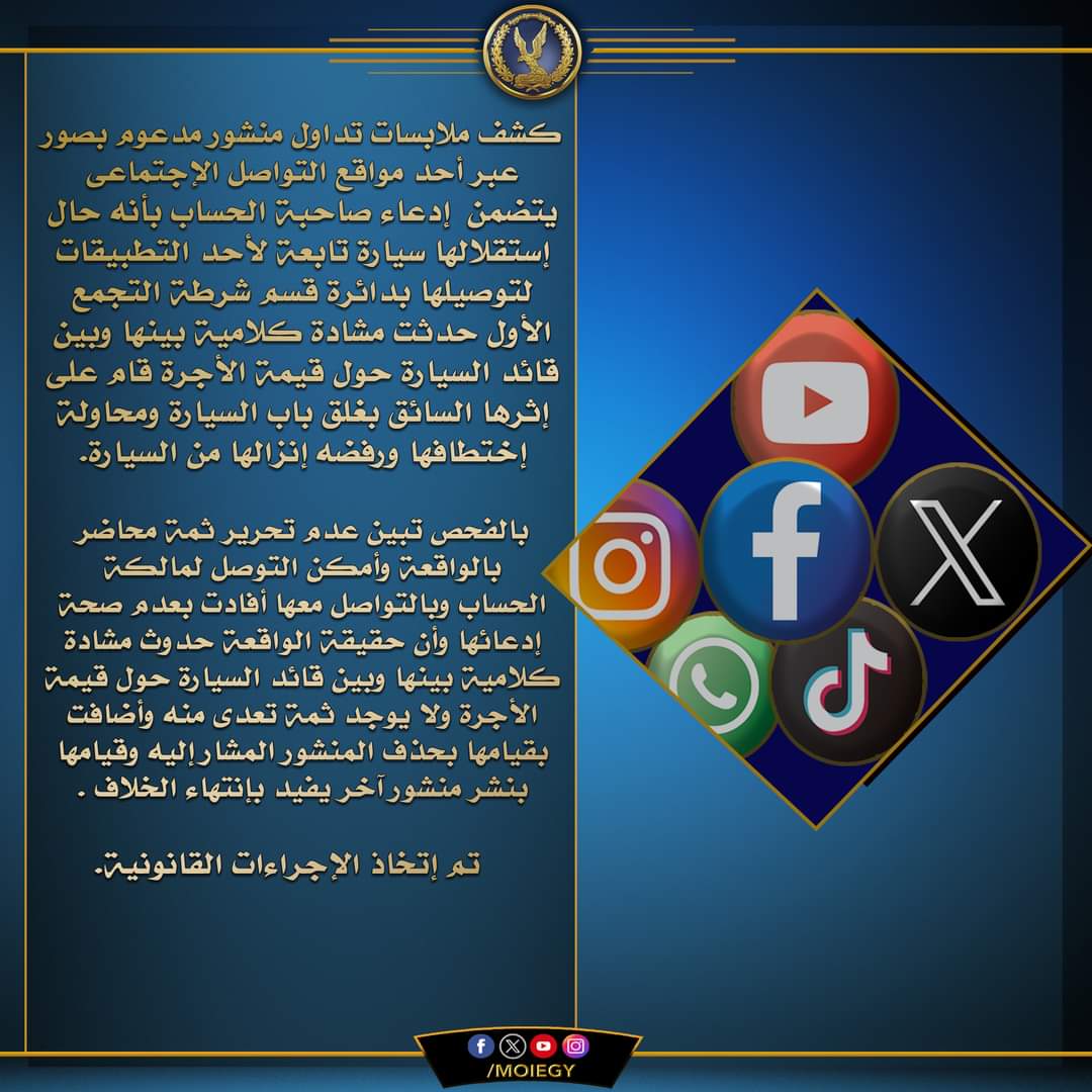 فتاة التجمع : "السواق مخطفنيش..وحذفت المنشور"