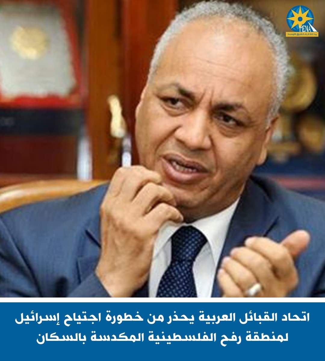 اتحاد القبائل العربية يحذر من خطورة اجتياح إسرائيل لرفح الفلسطينية
