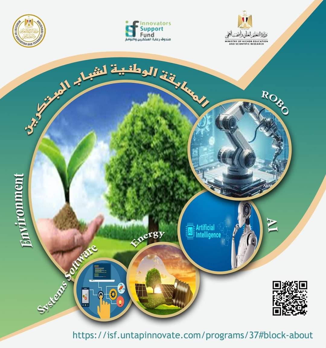 التعليم تعلن إنطلاق المسابقة الوطنية لشباب المبتكرين..غدا