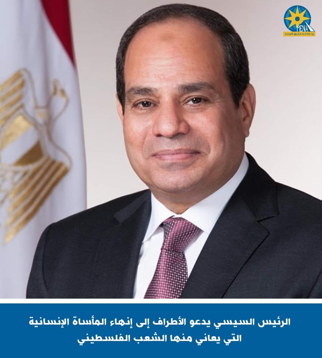 الرئيس يدعو كل الأطراف لبذل المزيد من الجهد لإنهاء المأساة الإنسانية الفلسطينية