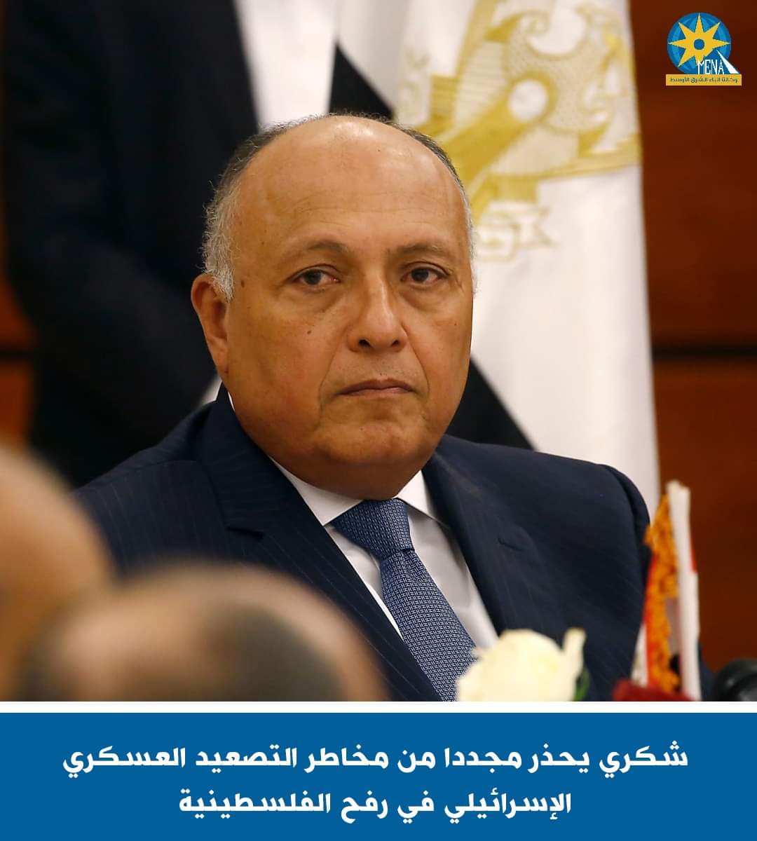 مصر تحذر مجددا من مخاطر التصعيد العسكرى الإسرائيلى فى رفح الفلسطينية