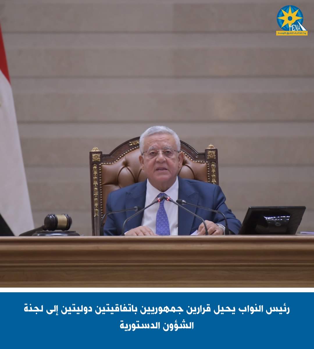 رئيس النواب يحيل قرارين جمهوريين باتفاقيتين دوليتين إلى لجنة الشؤون الدستورية