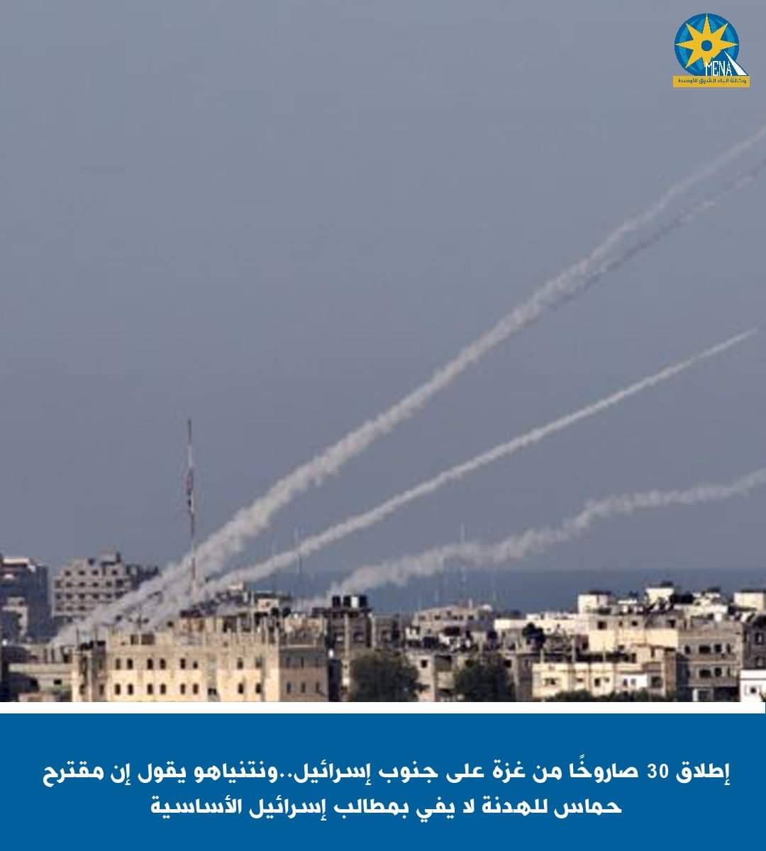إطلاق 30 صاروخا من غزة على جنوب إسرائيل