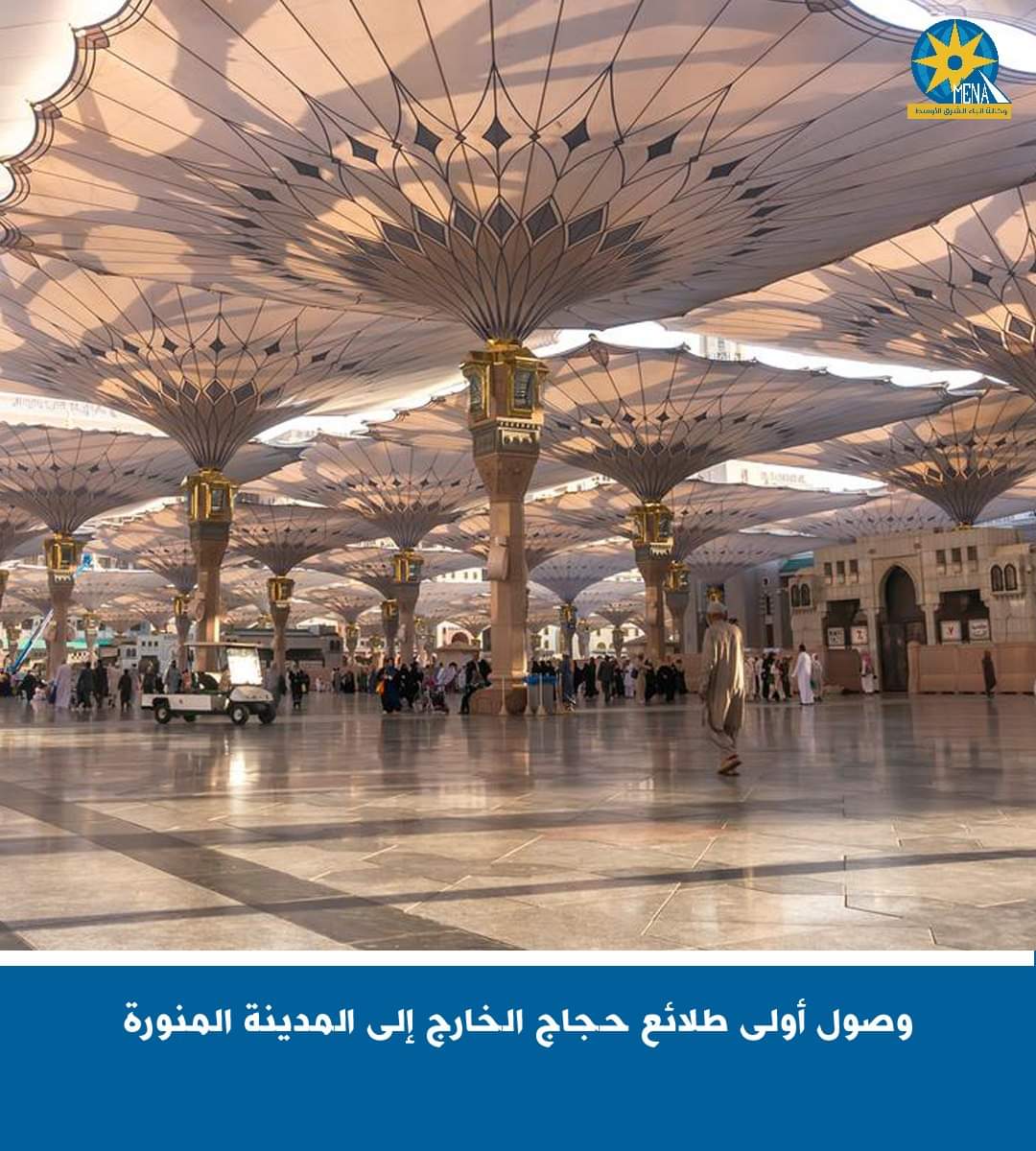 وصول أولى طلائع الحجاج إلى المدينةالمنورة 