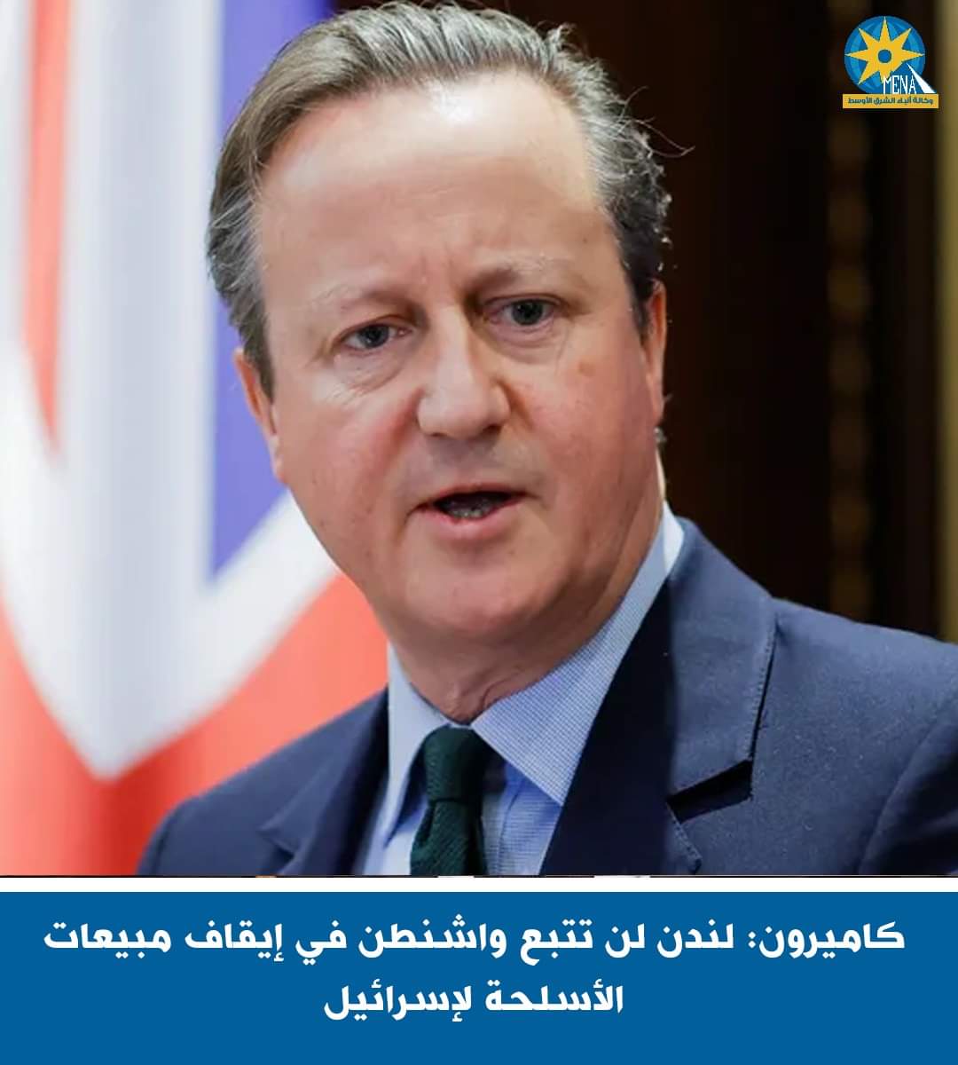 بريطانيا : لن نوقف بيع الأسلحة لإسرائيل!!