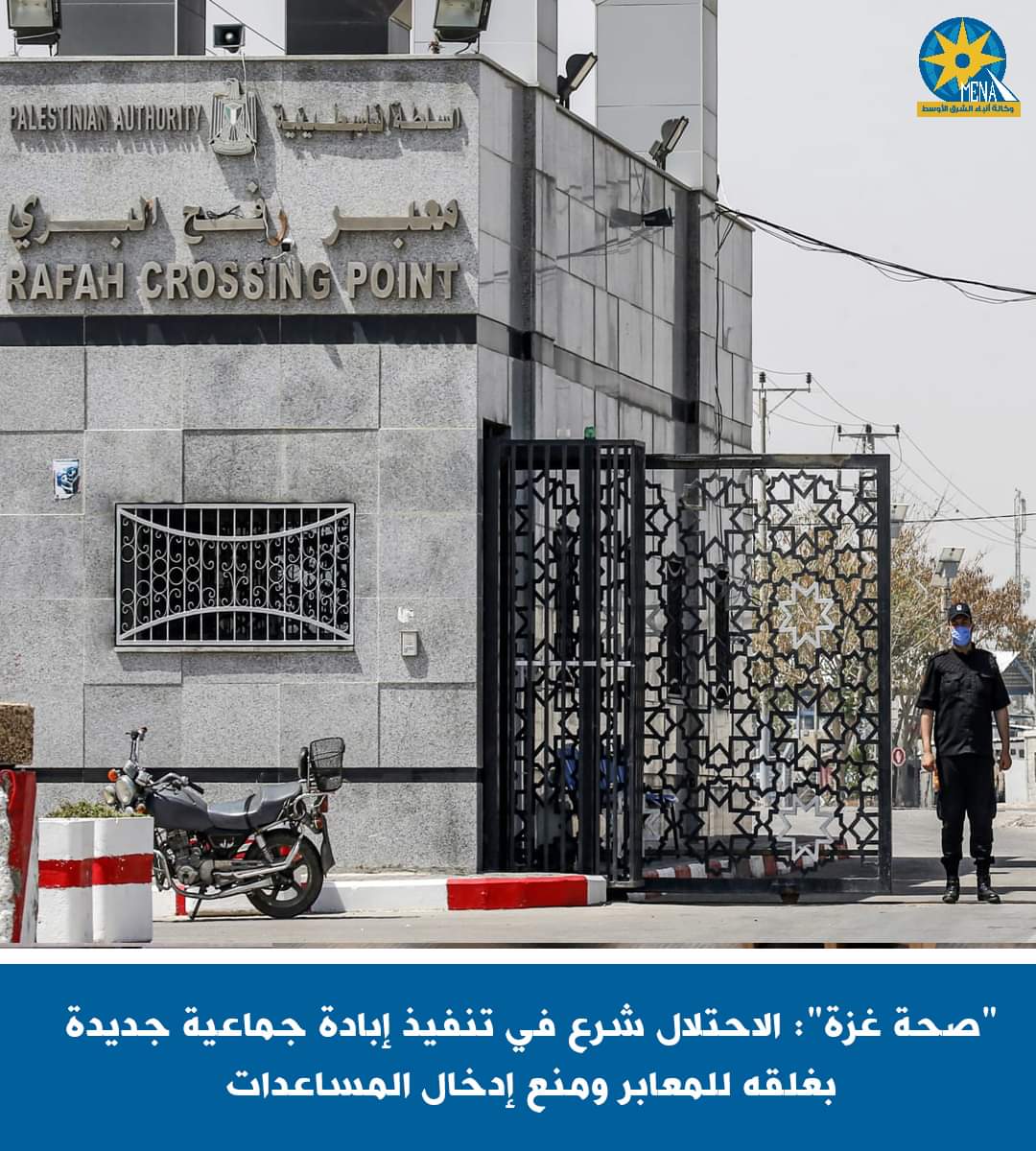 "صحة غزة": الاحتلال شرع فى تنفيذ إبادة جماعية جديدة بغلقه للمعابر ومنع إدخال المساعدات 