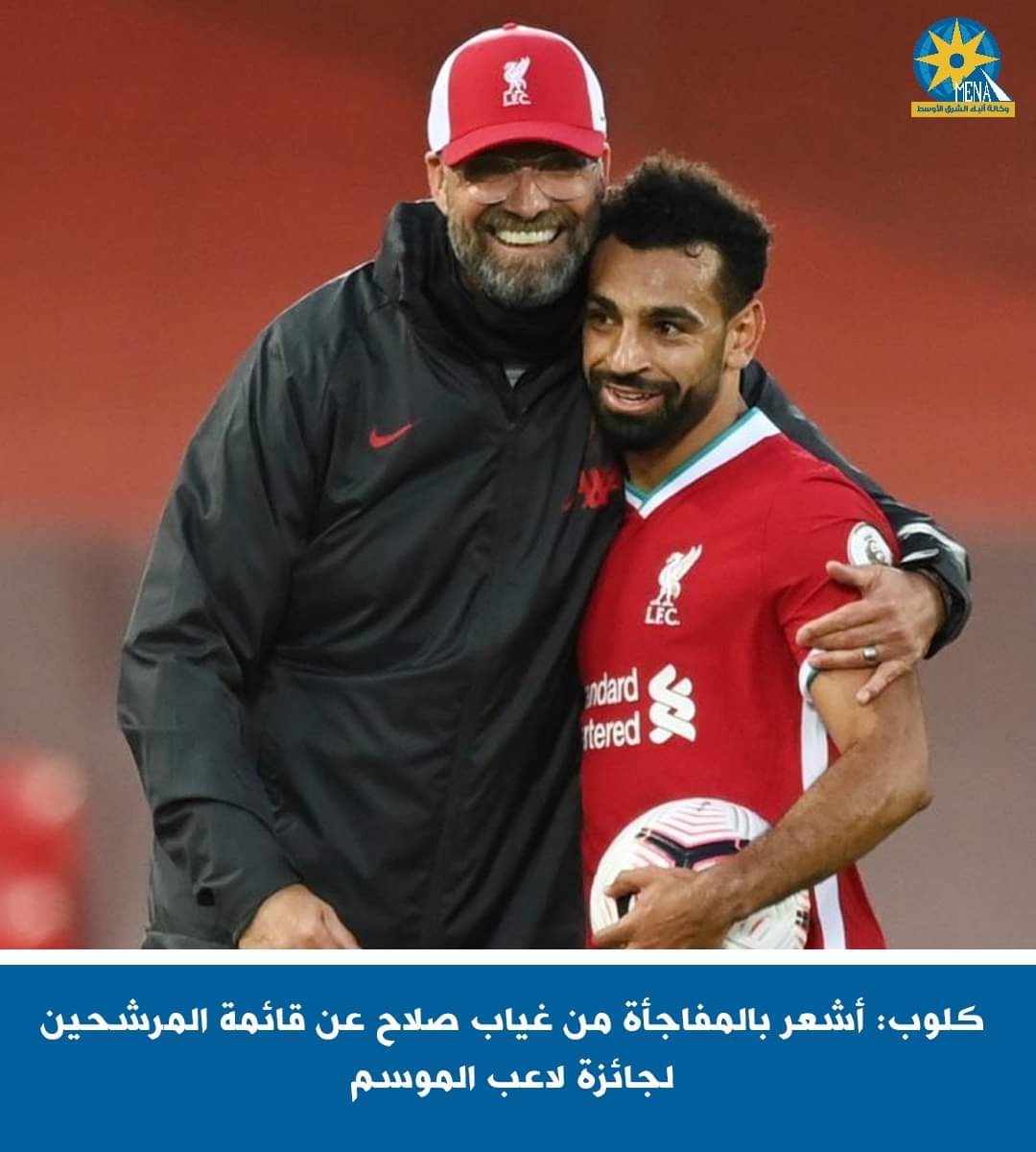 كلوب مستاء من غياب صلاح عن قائمة أحسن لاعب بالدورى الإنجليزى