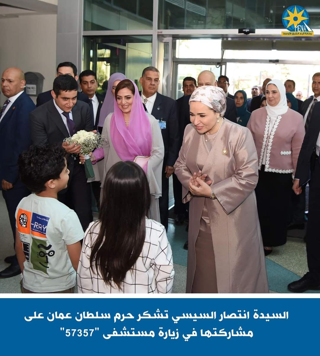 قرينة الرئيس : الشكر الجزيل لحرم جلالة سلطان عمان على زيارة مستشفى 57357 ودعمها للأطفال المرضى