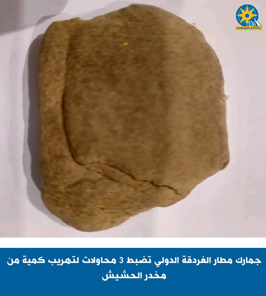 حشيش مع 3 ركاب بمطار الغردقة