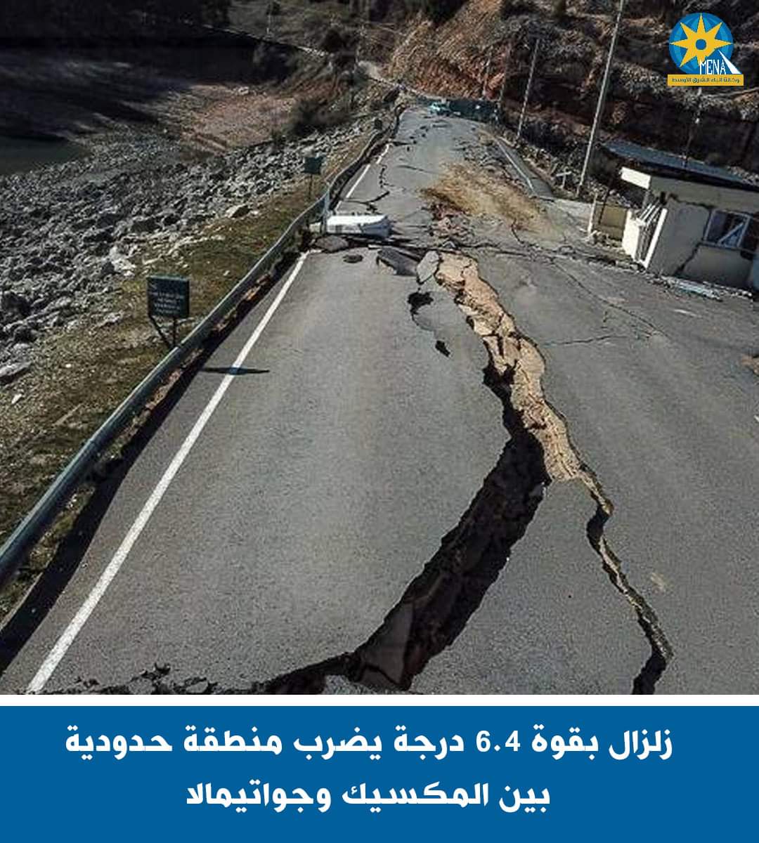 زلزال بقوة 6.4 درجة يضرب