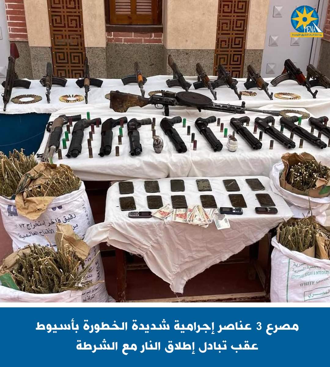 مصرع 3 عناصر إجرامية شديدة الخطورة بأسيوط