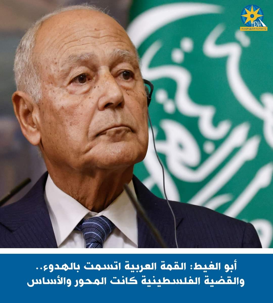 أبو الغيط : القمة العربية اتسمت بالسلاسة الشديدة والهدوء ولم تشهد أى خلافات