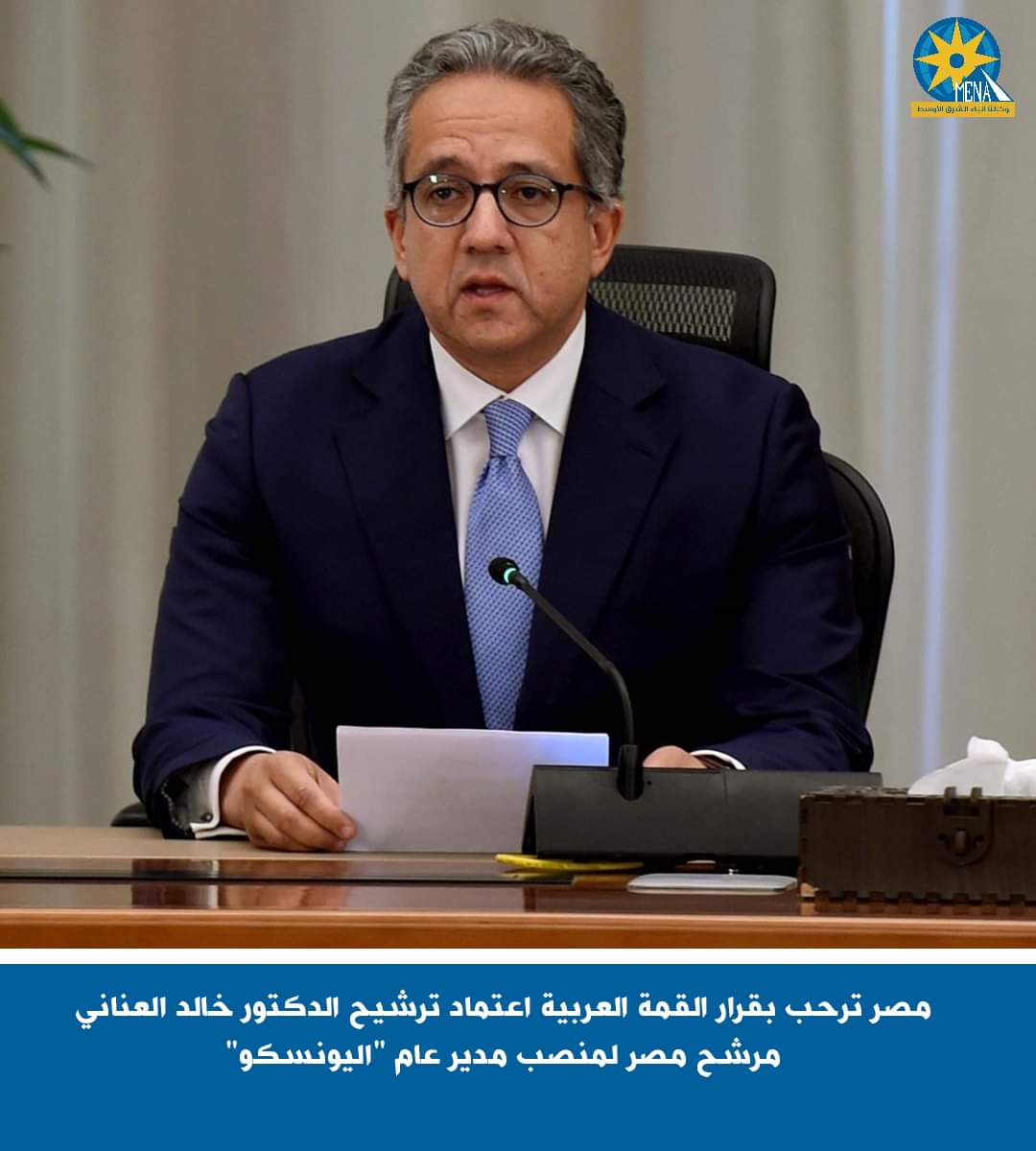 مصر ترحب بقرار القمةالعربية العنانى لمنصب مدير عام "اليونسكو"