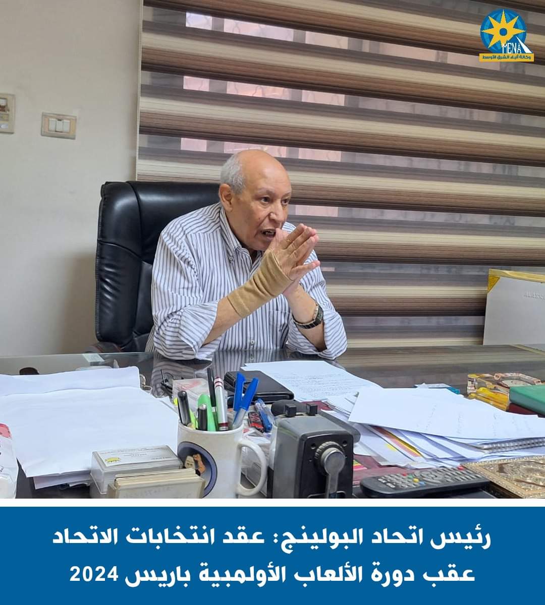 انتخابات إتحاد البولينج..نوفمبر القادم