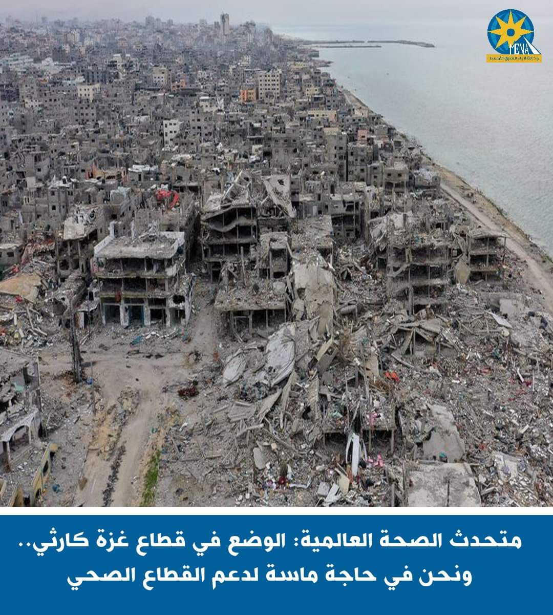 متحدث الصحة العالمية:الوضع فى قطاع غزة كارثى