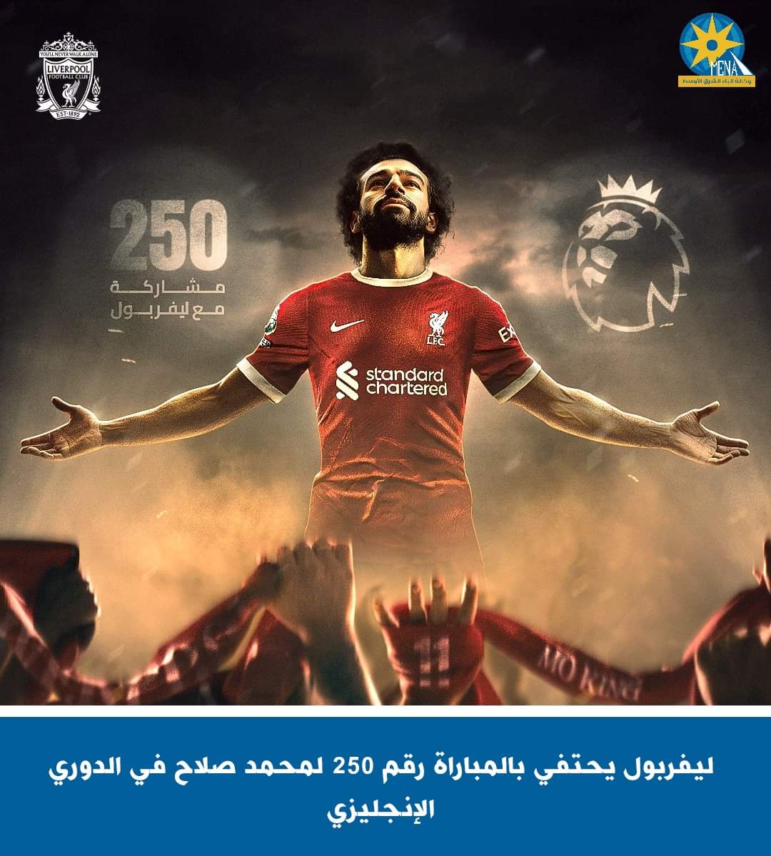ليفربول يحتفى بالمشاركة 250 لمحمد صلاح مع الفريق